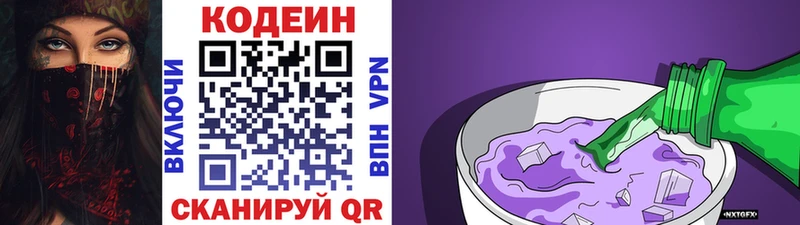 где найти   Высоковск  Codein Purple Drank 