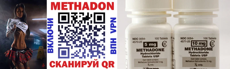 МЕТАДОН methadone  Высоковск 